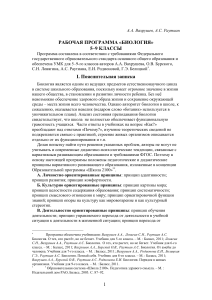 Рабочая программа по биологии 5-9 классы