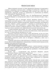 Рабочая программа по русскому языку, 9 класс