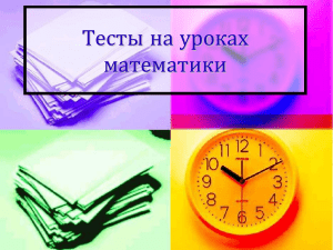 Тесты по математике для школьников: алгебра, логика