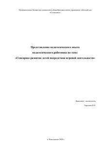 Сенсорное развитие детей через игру: опыт педагога