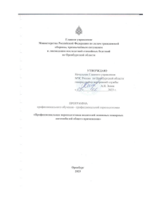Программа обучения водителей пожарных автомобилей