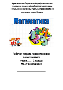 Математика 1 класс: Рабочая тетрадь с задачами