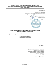 Радиационная безопасность: программа повышения квалификации
