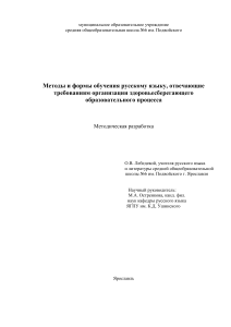 Методы обучения русскому языку: здоровьесберегающий процесс
