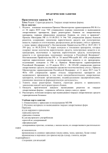 Практическое занятие: Твердые лекарственные формы, рецепты