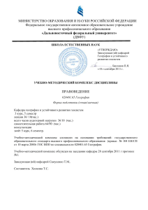 Правоведение: УМК для географов ДВФУ