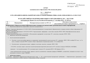 Отчет о реализации «Наша новая школа» в Молчановском районе