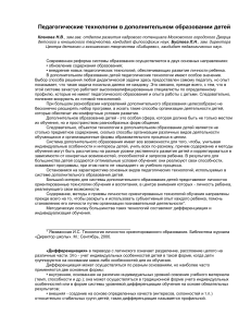 Педагогические технологии в доп. образовании детей