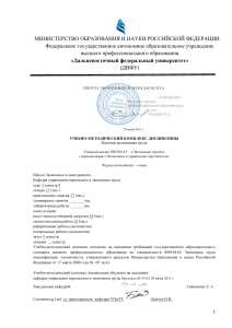 Научная организация труда: УМК для экономистов