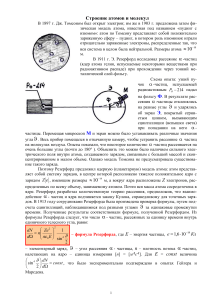Строение атомов и молекул: конспект по физике