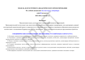 Русский язык 9 класс: Долгосрочное планирование 2023-2024