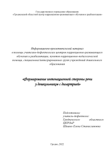 Дизартрия: формирование интонации речи у дошкольников