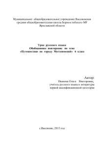 Урок русского языка: Местоимения, 6 класс