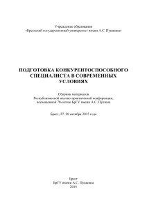 Подготовка конкурентоспособного специалиста: материалы конференции