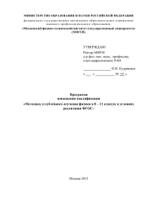 Методика углублённого изучения физики 8-11 классы