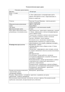 А. Блок «Двенадцать»: технологическая карта урока