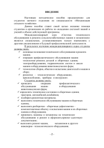 Методическое пособие: Техническое обслуживание и ремонт сельхозтехники