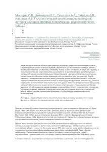 Анализ аграфии в нейропсихологии: история и строение письма