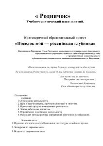 Проект «Поселок мой — российская глубинка» для дошкольников