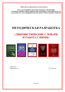 Лингвистические словари: методическая разработка