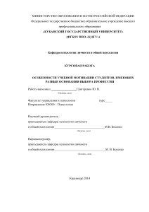 Учебная мотивация студентов-психологов: курсовая работа