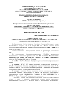 Рождественские чтения: Молодежь, свобода, ответственность