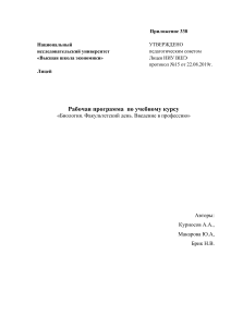 Рабочая программа по биологии. Введение в профессию