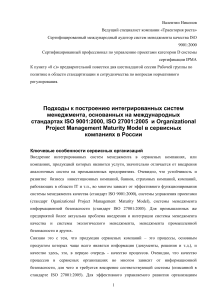 Интегрированные системы менеджмента в сервисных компаниях