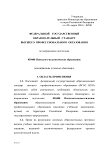 ФГОС Психолого-педагогическое образование, бакалавр