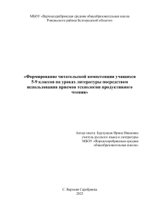 Читательская компетенция: технология продуктивного чтения