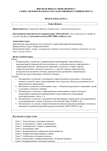 Этика бизнеса: Программа курса