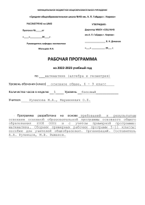 Рабочая программа по математике 6-9 класс