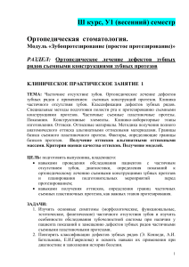 Ортопедическая стоматология: съемные протезы, оттиски