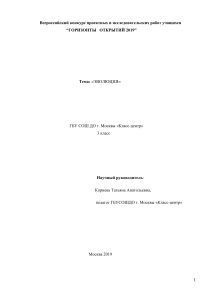 Эволюция: Проектная работа 3 класса
