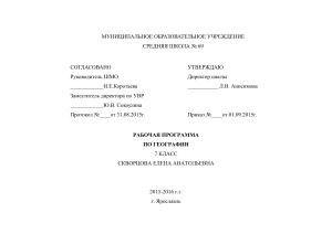 Рабочая программа по географии, 7 класс
