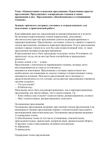 Односоставные и неполные предложения: конспект по русскому языку