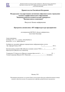 ИТ-инфраструктура предприятия: Учебная программа
