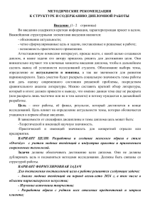 Методические рекомендации к дипломной работе парикмахера