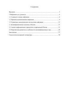 Инфляция в России: анализ и антиинфляционная политика