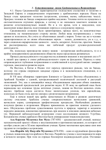 Естествознание Средневековья и Возрождения