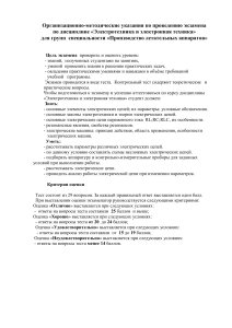 Электротехника: Вопросы к экзамену для авиастроителей