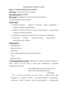 Сложносочинённое предложение: план урока русского языка