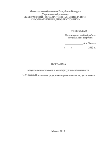 Программа вступительного экзамена по психологии труда