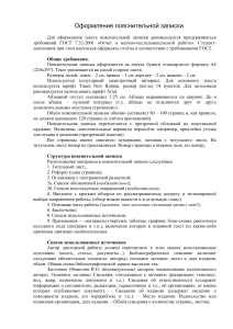 ОБЩИЙ ВИД И СТРУКТУРА ПОЯСНИТЕЛЬНОЙ ЗАПИСКИ