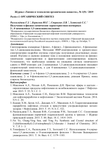Синтез 1,3-диоксациклоалканов: свойства и характеристики