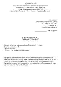 Рабочая программа по кубановедению 1-4 класс