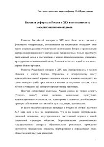 Власть и реформы в России XIX века: модернизация