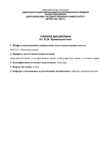 Криминалистика: Криминалистическая идентификация и диагностика