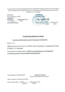 Рабочая программа "Культура поведения" 1-2 класс