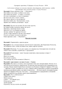 Сценарий 23 февраля "Служу России" для школьников
